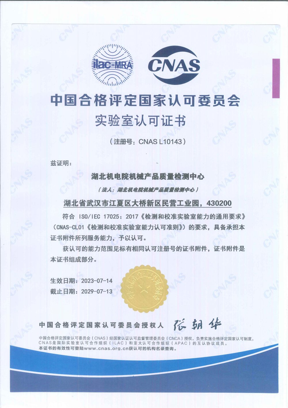 cnas 證書_頁面_1.jpg